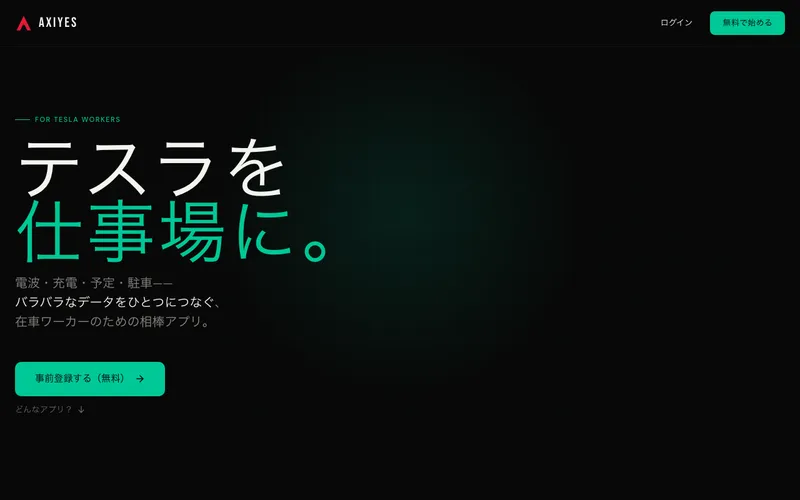 Axiyes公式サイトのスクリーンショット